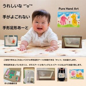 出産祝いに「手がよごれない!パステル手形足形アート」 制作キットとガラスアートと布バッグ