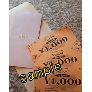 お食事券　1000円×3枚【1410903】