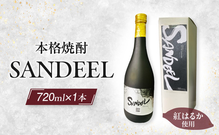 本格焼酎「SANDEEL」1本(720ml)