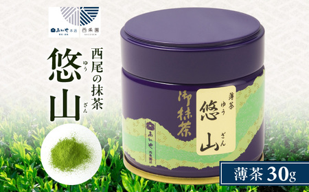 抹茶・悠山(30g缶)