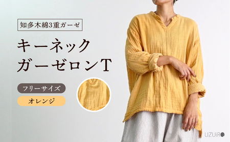 キーネックガーゼロンT/オレンジ/知多木綿3重ガーゼ