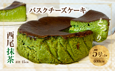西尾抹茶バスクチーズケーキ