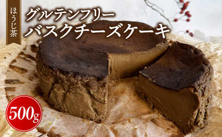 バスクチーズケーキ(ほうじ茶)