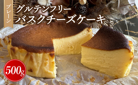 バスクチーズケーキ(プレーン)