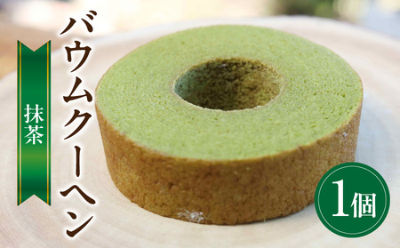 バウムクーヘン 抹茶