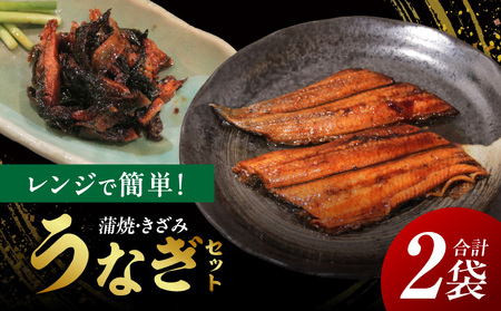 レンジで簡単!うなぎセット