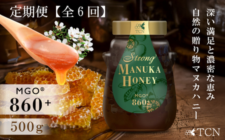 [定期便全6回]マヌカハニー MGO860+ 500g ストロングマヌカハニー