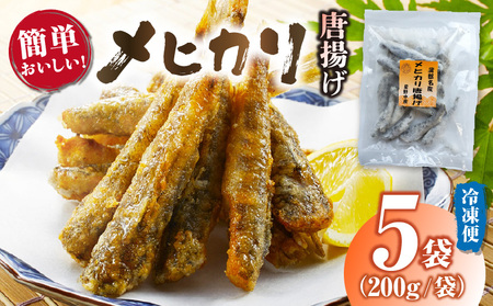メヒカリ唐揚げ詰合せ5袋