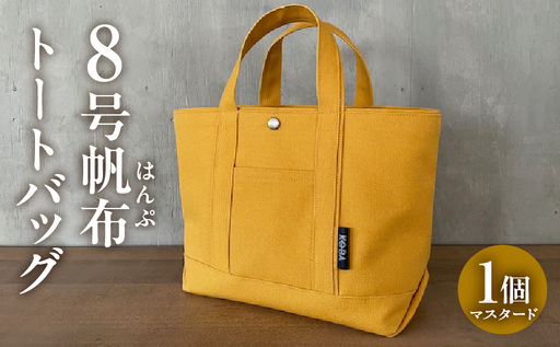 帆布トートバッグ(マスタード)
