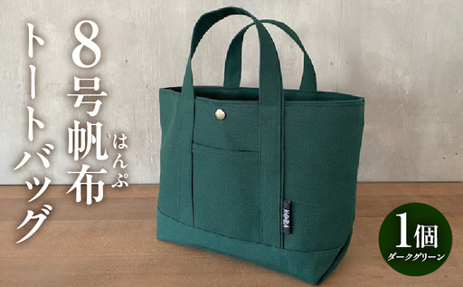 帆布トートバッグ(ダークグリーン)