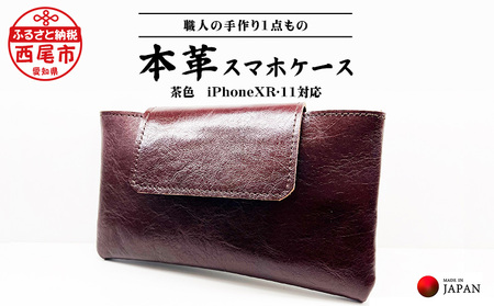 Made in Japan[スマホケース茶色(iPhone XR・11対応)]・T033-17