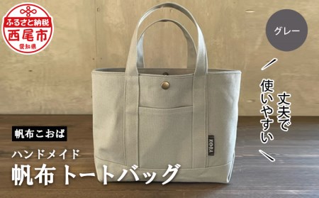 WZ003 ワックス ショルダートートバッグ 帆布 本革持手 2way バッグ