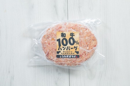 「ニクヤガボタイ・和牛100%ハンバーグ」嬉しい1個200g×10個合計2キロ