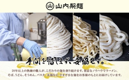 生パスタ 計12食セット 北海道産小麦粉100%使用 化粧箱 小分け 生麺 パスタ お取り寄せ 生 国産 昼食 小麦粉 めん 麺 早ゆで イタリアン 時短 ギフト グルメ プレゼント お土産 山内製麺 送料無料 北海道 札幌市