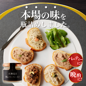 北の大地のパテ食べ比べ