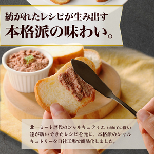 北の大地のパテ食べ比べ