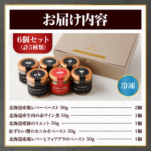 北の大地のパテ食べ比べ