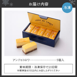 アンドゥトロワ 5個入 チーズケーキ スイーツ