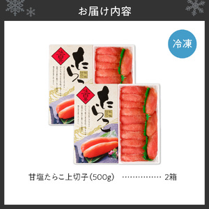 甘塩たらこ上切子 1kg