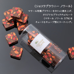 ショコラティエ マサール Chocolatier Masale コロンB(ショコラブラウニーセット) 札幌 チョコレート スイーツ