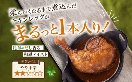 まるごと チキンレッグスープカレー 昆布だし和風 260g×5パック スープ カレー 昆布 和風 出汁 だし チキンレッグ チキン 鶏 肉 お取り寄せ スープカレー レトルト パウチ 電子レンジ 保存 ピーアンドピー 送料無料 北海道 札幌市