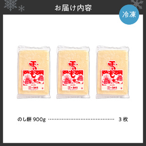 北海道産もち米　のし餅 セット