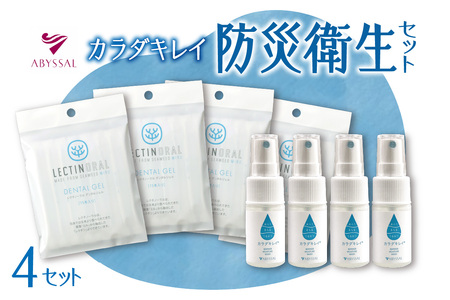 カラダキレイ防災衛生セット３日用