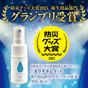 カラダキレイ防災衛生セット３日用