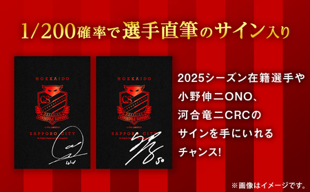 ふるさと納税限定 北海道コンサドーレ札幌 ポストカード 【1/200の確率で選手直筆のサイン入り】