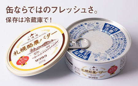 札幌酪農バター（缶）8個セット 合計1.6kg｜北海道産 有塩 バター