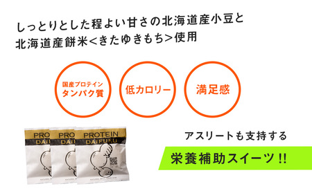 プロテイン大福 ナチュラル 10個 北海道産 | こしあん 高タンパク 低脂質 北海道 札幌市