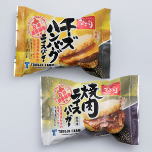 和牛 ライスバーガー 食べ比べ 12個セット