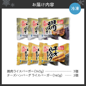 和牛 ライスバーガー 食べ比べ 6個セット