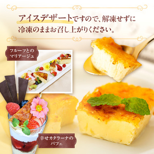 幸せカタラーナS×2 北海道 スイーツ デザート