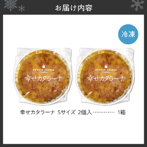 幸せカタラーナS×2 北海道 スイーツ デザート