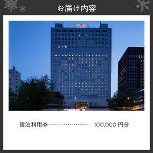 ANAクラウンプラザホテル札幌 宿泊券10万円分