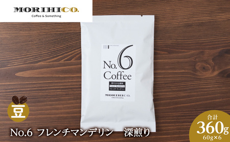 No.6 フレンチマンデリン　60g×６　合計360g ドリップコーヒー 8,400円