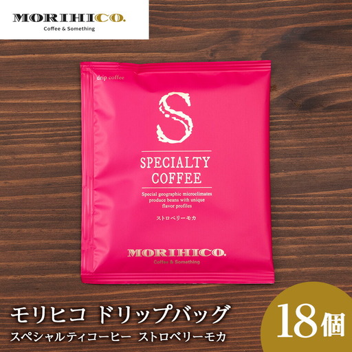 ドリップバッグ「スペシャルティコーヒー ストロベリーモカ」　18袋