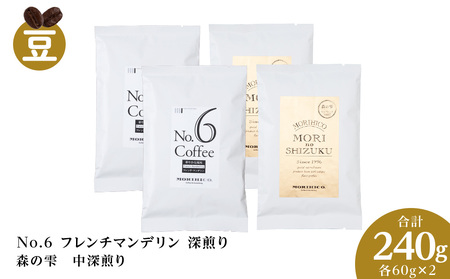 コーヒー豆セット　No.6 フレンチマンデリンと森の雫セット　各2袋　合計240g