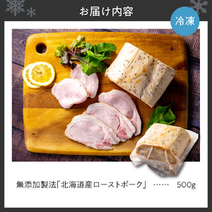 無添加製法「北海道産ローストポーク」500g