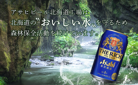 【最短翌日発送】アサヒ ザ・リッチ ＜350ml＞ 24本 1ケース 最短翌日発送 ビール アサヒビール 発泡酒 北海道工場製造 贅沢醸造 新ジャンル 第3のビール 缶 アルコール6％ 缶ビール 晩酌 北海道 札幌市