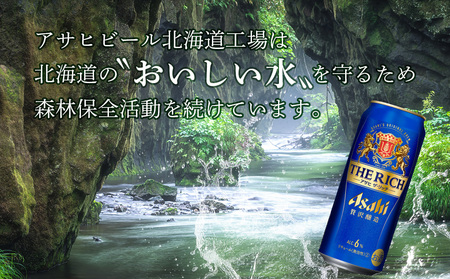 【最短翌日発送】アサヒ ザ・リッチ ＜500ml＞ 24本 1ケース 最短翌日発送 ビール アサヒビール 発泡酒 北海道工場製造 贅沢醸造 新ジャンル 第3のビール ロング缶 アルコール6％ 缶ビール 晩酌 北海道 札幌市