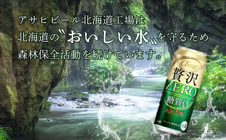 【最短翌日発送】クリアアサヒ 贅沢ゼロ ＜500ml＞ 24缶 1ケース 最短翌日発送 北海道工場製造 発泡酒 新ジャンル ビール工場製造 アサヒビール すぐ届く ロング缶 北海道ふるさと納税 糖質ゼロ ビール 贈答 晩酌 アルコール6% 缶 北海道 札幌市