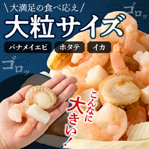 シーフードミックス 解凍後1.0kg 1袋 | 西華 エビ イカ ホタテ ふるさと納税限定 北海道 札幌市
