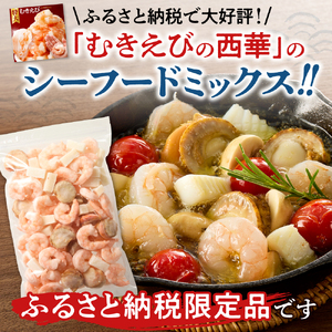 シーフードミックス 解凍後1.0kg 1袋 | 西華 エビ イカ ホタテ ふるさと納税限定 北海道 札幌市