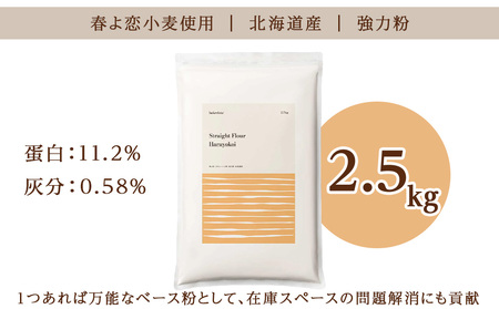 春よ恋ストレート 2.5kg