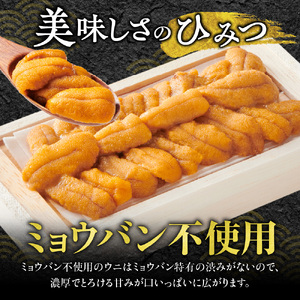 【冷凍】 北海道産ムラサキウニ ミョウバン不使用 雲丹 うに