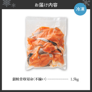 銀鮭骨取切身(不揃い)