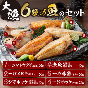 大漁バラエティーセット 北海道 お魚 詰め合わせ