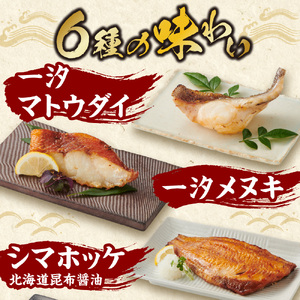 大漁バラエティーセット 北海道 お魚 詰め合わせ